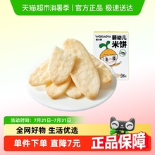 窝小芽婴幼儿米饼儿童酥脆磨牙饼干辅食饼干酥脆休闲零食21g