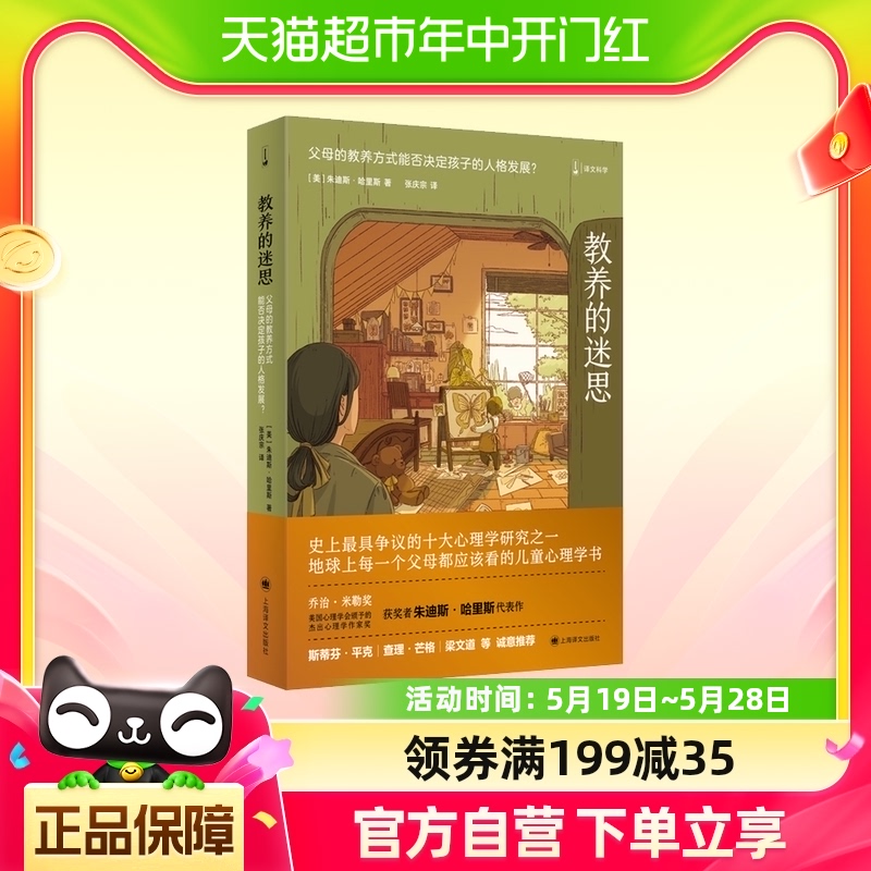 教养的迷思父母的教养方式能否决定孩子的人格发展?