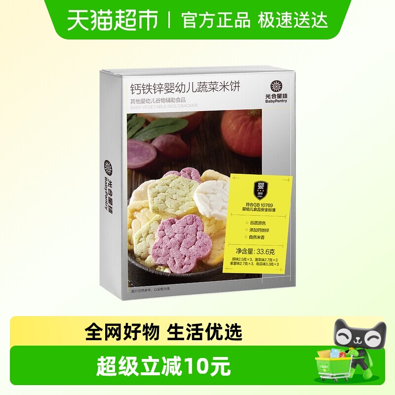 babycare光合星球婴幼儿蔬菜米饼磨牙婴标饼干宝宝零食6个月以上