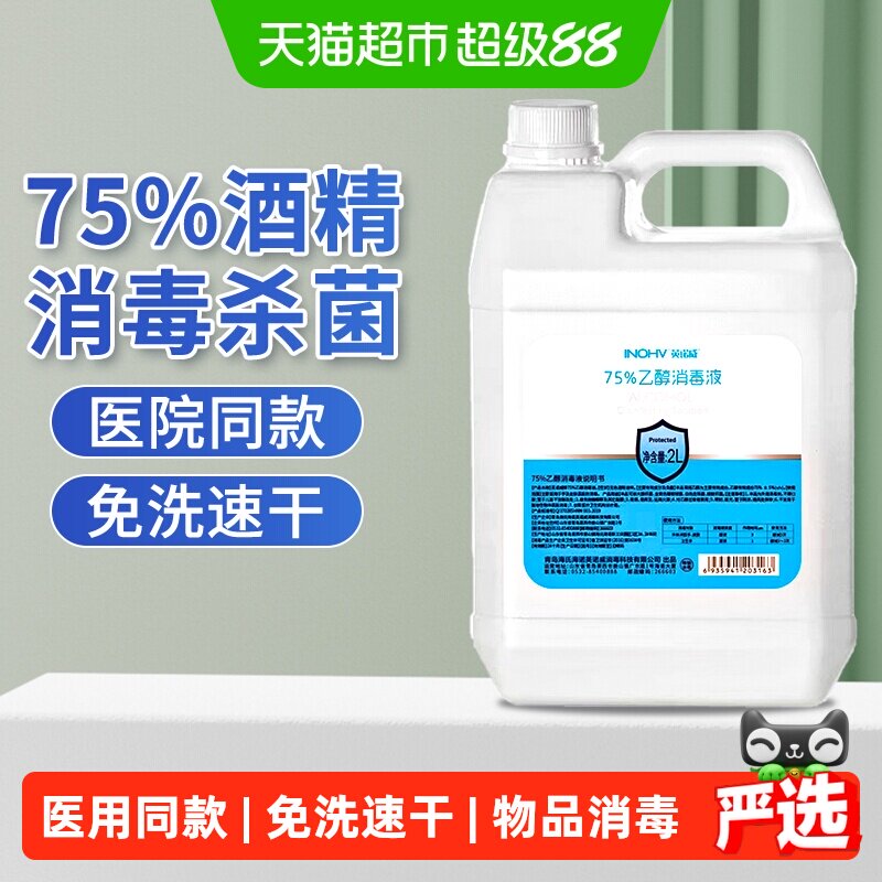 海氏海诺医用酒精喷雾无需水洗图片