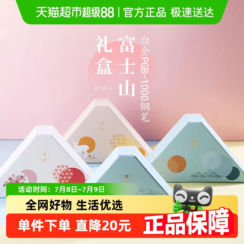 白金PGB-1000富士山盒绘套装钢笔