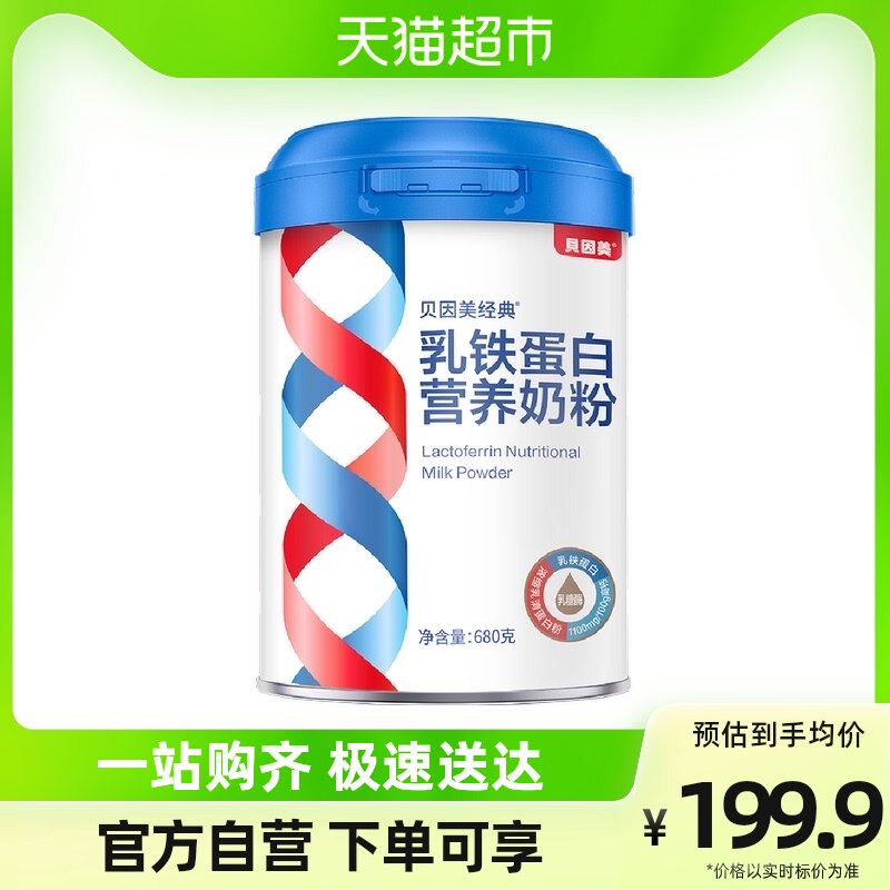 贝因美(Beingmate)经典乳铁蛋白高钙成人多维营养奶粉680g*1罐使用感如何?