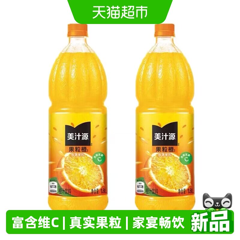 可口可乐美汁源果粒橙果汁饮料1.8L*2瓶家庭聚餐大瓶畅饮装