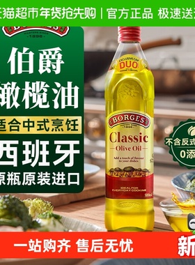 【中式烹饪】Borges/伯爵西班牙进口橄榄油炒菜高温煎炸原装进口