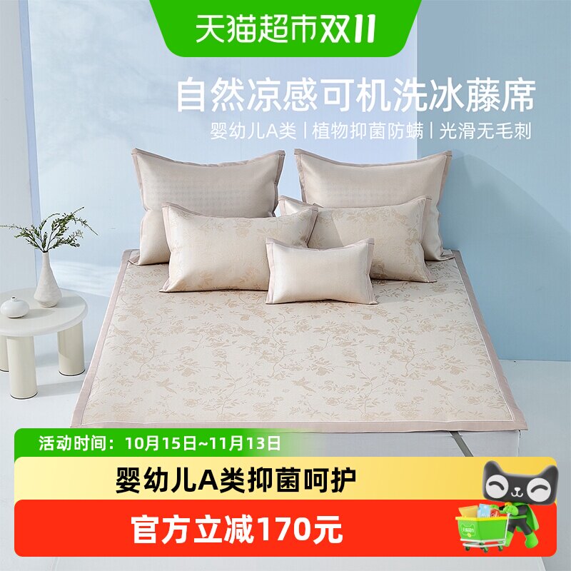 水星家纺凉席抑菌可水洗冰藤席子提花凉感席夏季空调席床品26新品