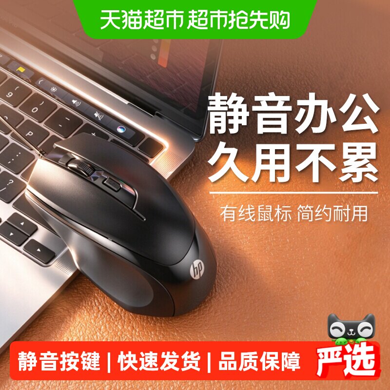 HP/惠普静音有线鼠标笔记本电脑台...