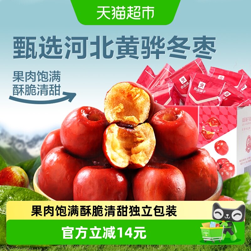 良品铺子脆冬枣无核酥脆新鲜400g无核网红零食礼盒黄骅特产红枣