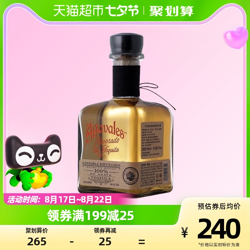 墨西哥进口阿卡维拉斯金标龙舌兰750mlagavales鸡尾酒夏日调酒使用感如何?
