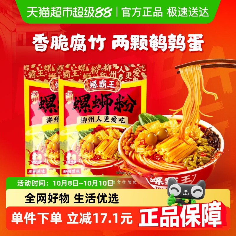 螺霸王原味粉丝螺蛳粉330g×2袋