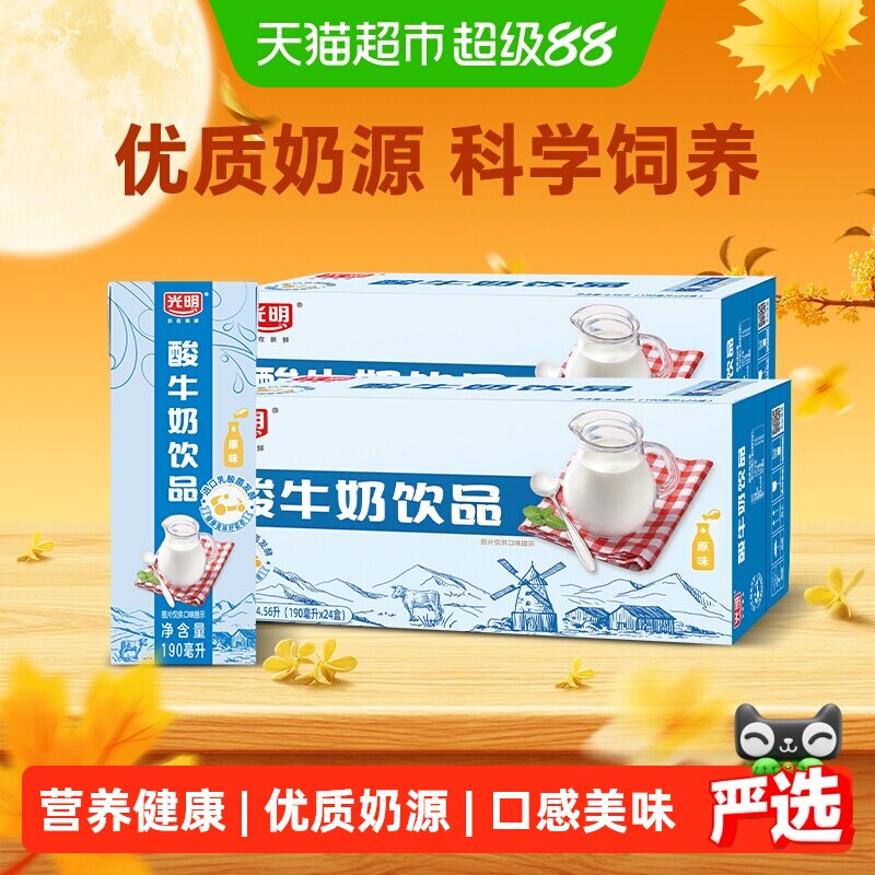 光明190ml*24盒*2箱原味酸奶