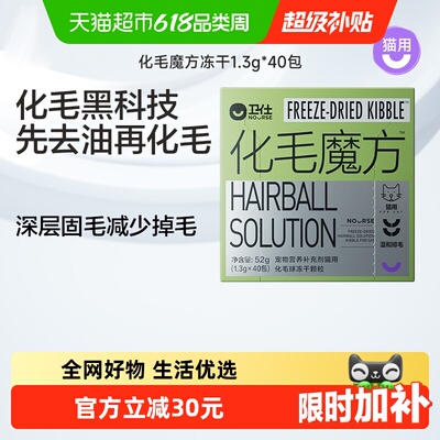 卫仕化毛魔方冻干减少掉毛