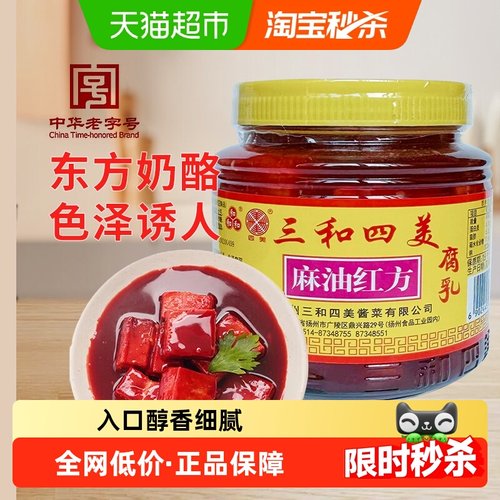 三和四美麻油红方豆腐乳酱菜
