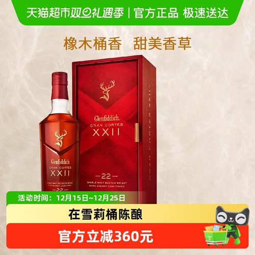 格兰菲迪22年璀璨珍藏700ml×1瓶