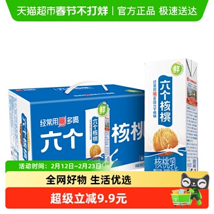 养元六个核桃精品型植物蛋白核桃乳250ml*24盒饮料整箱
