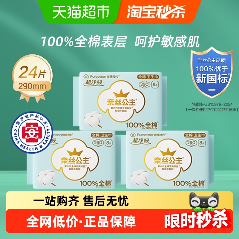 全棉时代日夜用卫生巾24片