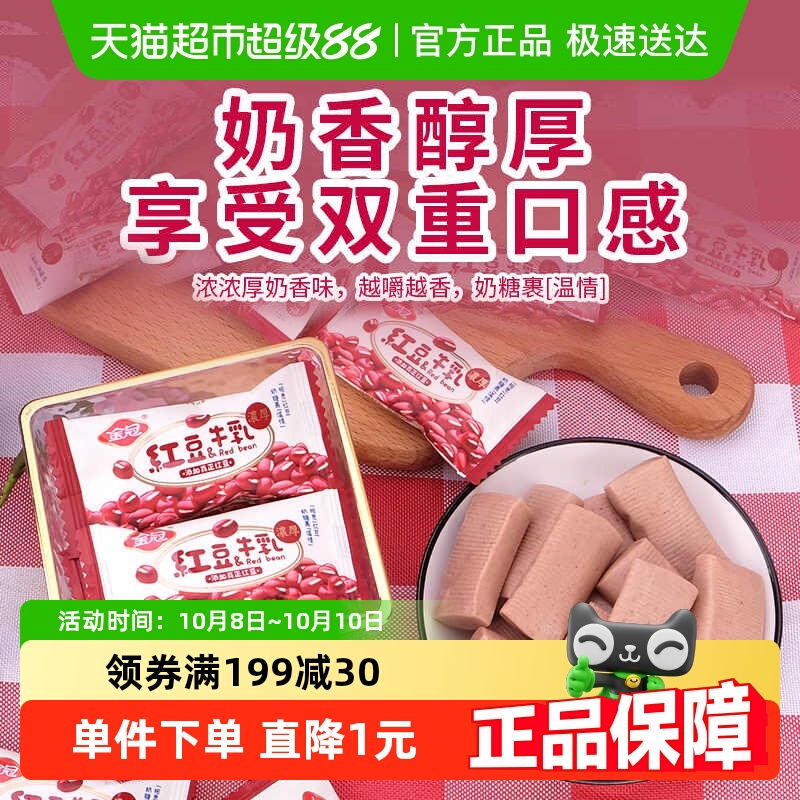 金冠红豆牛乳糖软奶糖红豆味糖果喜糖婚庆年货散装批发零食伴手礼