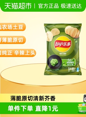 Lay’s/乐事薯片清新芥香芥末味70g休闲食品小吃零食膨化食品下午