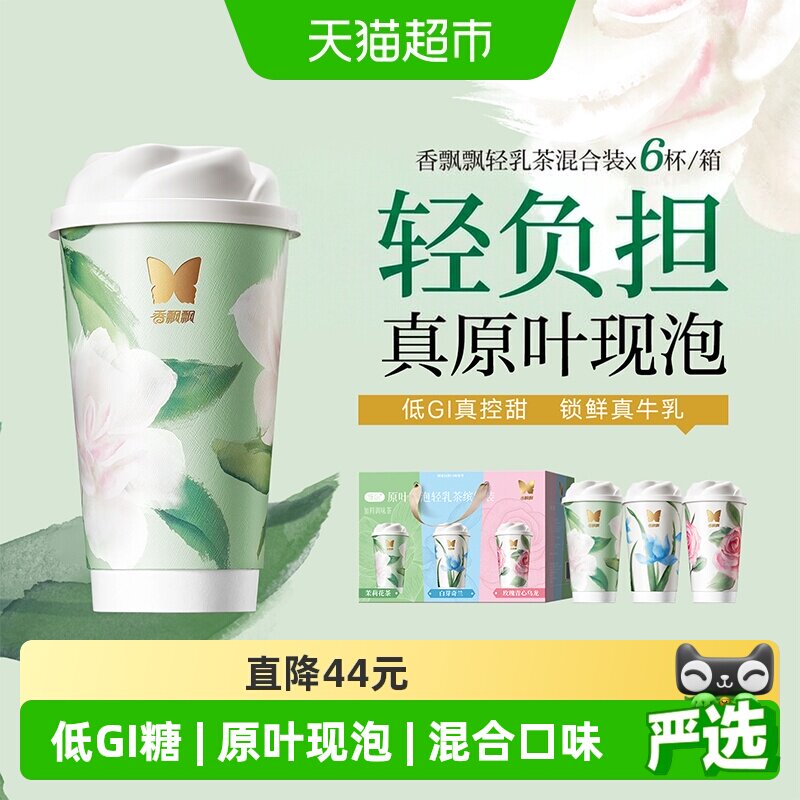 香飘飘原叶现泡奶香浓郁6杯图片