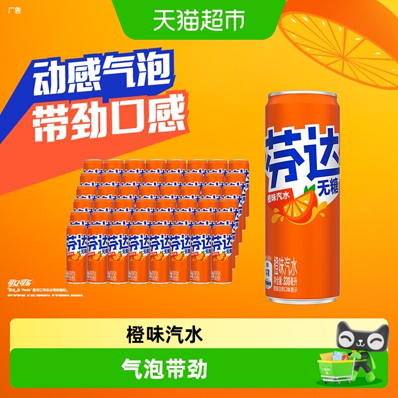 可口可乐芬达无糖汽水330ml*48