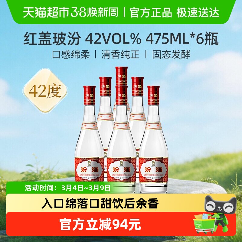 汾酒山西杏花村42度红盖玻汾475ml*6瓶整箱白酒纯粮酿造口粮酒