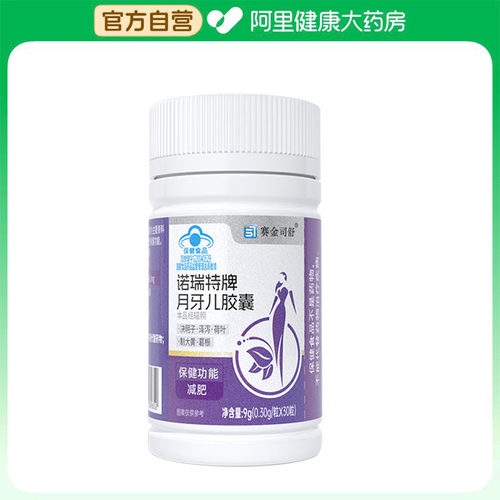 赛金司舒诺瑞特牌月牙儿胶囊0.3g*30粒
