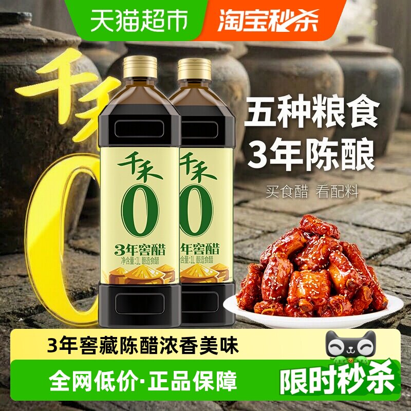 千禾陶坛3年陈醋凉拌1L*2瓶图片