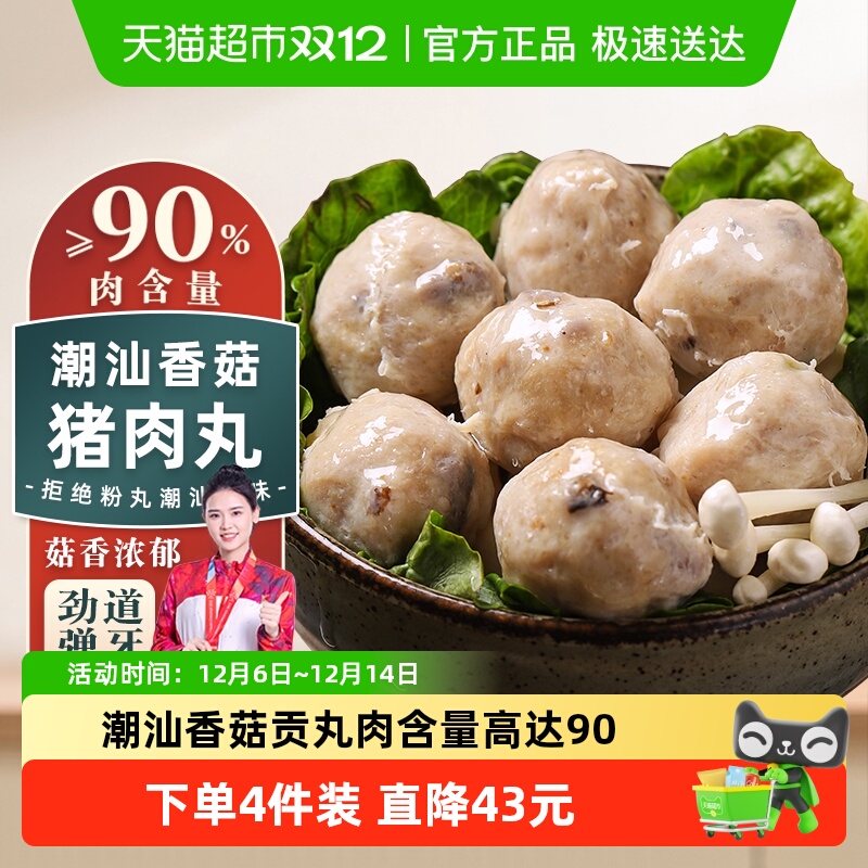 趣十八番潮汕香菇贡丸肉含量90%