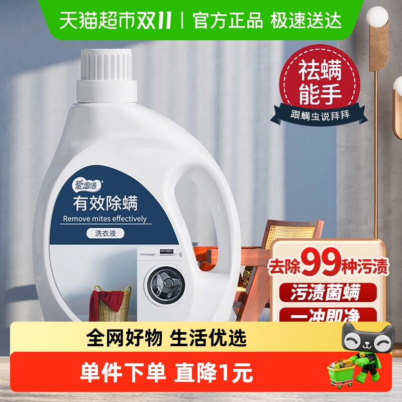 爱恩倍试用装除螨除菌洗衣液2kg