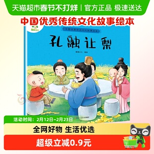 孔融让梨-中国优秀传统文化故事绘本 爱德少儿 3-6岁儿童
