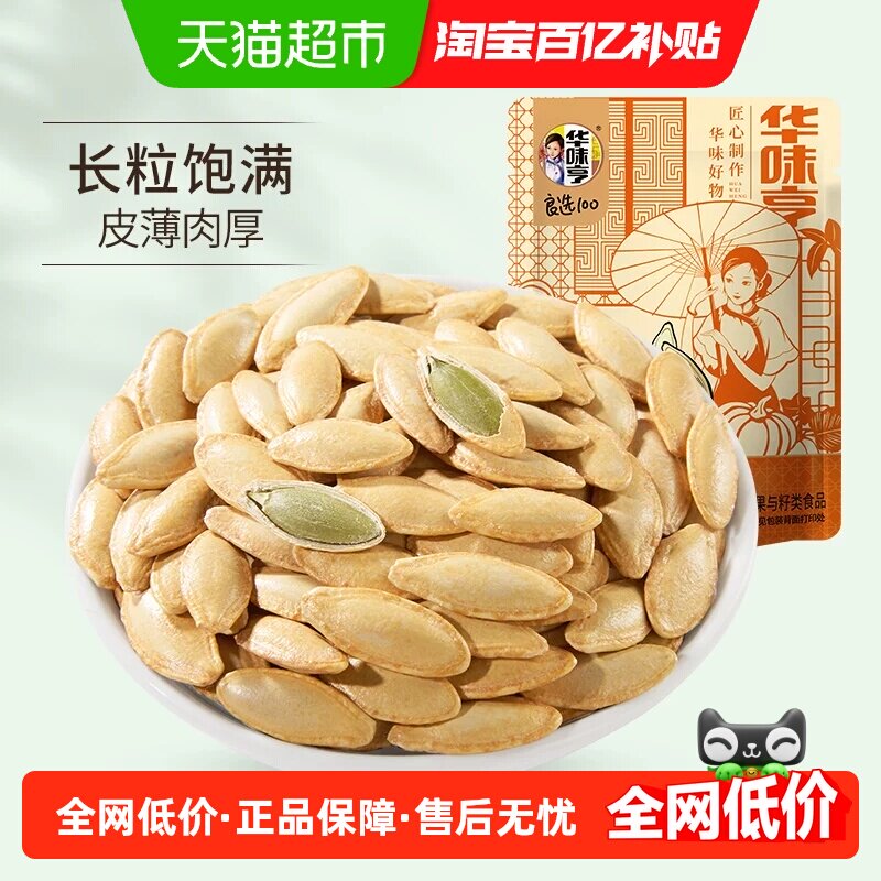 华味亨南瓜子椒盐味大颗粒南瓜籽炒货休闲零食新疆办公室年货送礼
