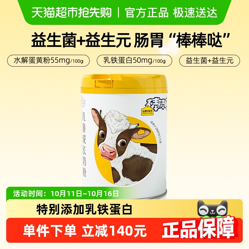 认养一头牛棒棒哒儿童成长奶粉3岁以上乳铁蛋白高钙生牛乳牛奶粉