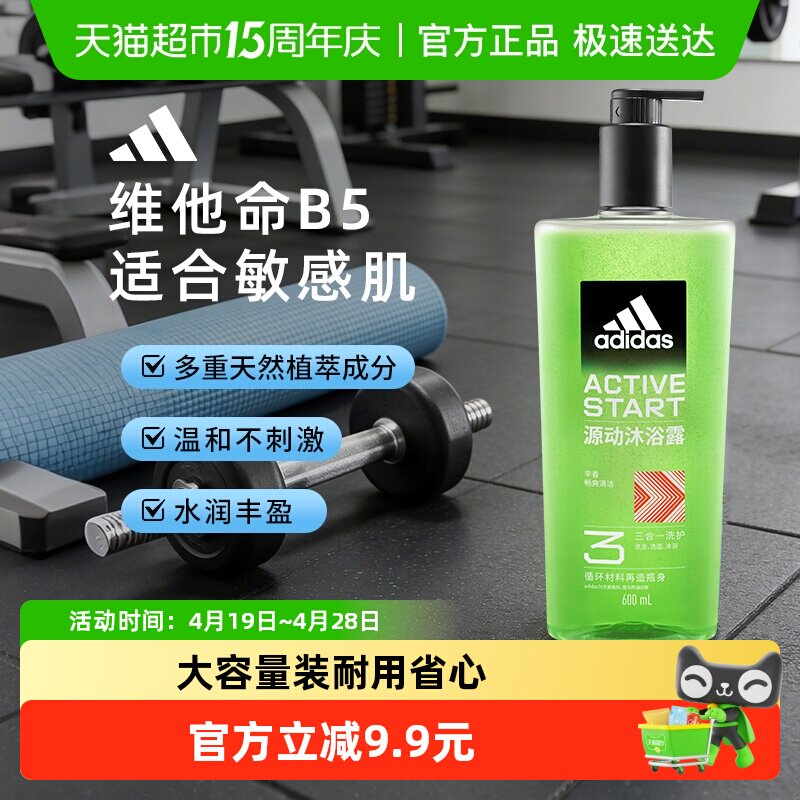 阿迪达斯Adidas男士三合一源动沐浴露温和护肤敏感肌适用600ml