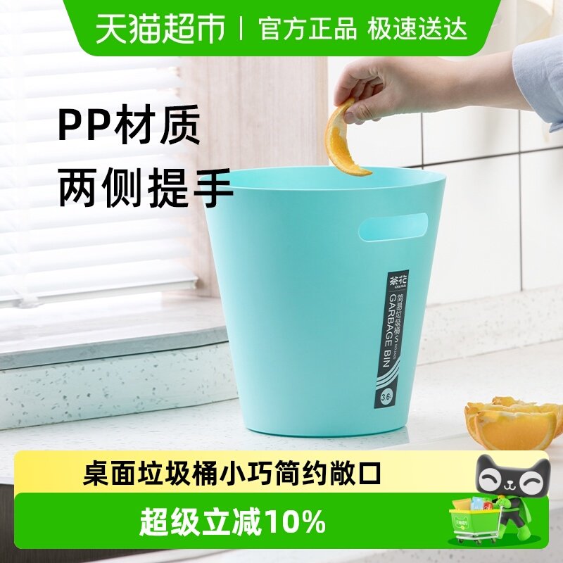 茶花桌面垃圾桶小圆形塑料办公室无盖垃圾盒带手提孔迷你客厅纸篓