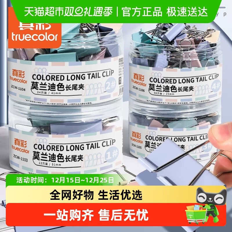 真彩彩色长尾夹燕尾夹特大号中号小号票据铁夹子混合装文件试卷
