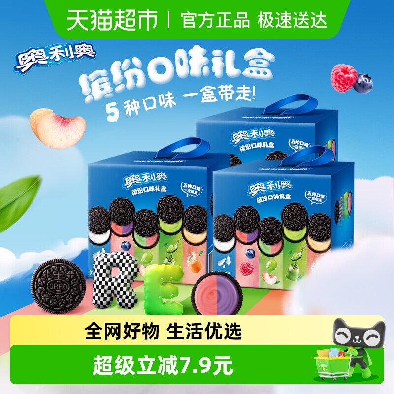 奥利奥夹心饼干五口味混合五彩斑斓礼盒夏日限定礼盒