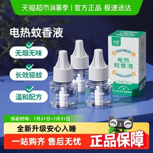 包邮 子初电热蚊香液无烟无味驱蚊水防蚊神器家用室内补充液