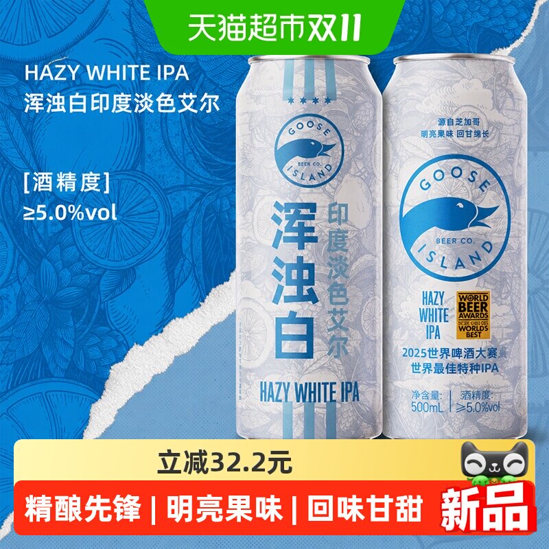 鹅岛浑浊白IPA印度淡色艾尔18听