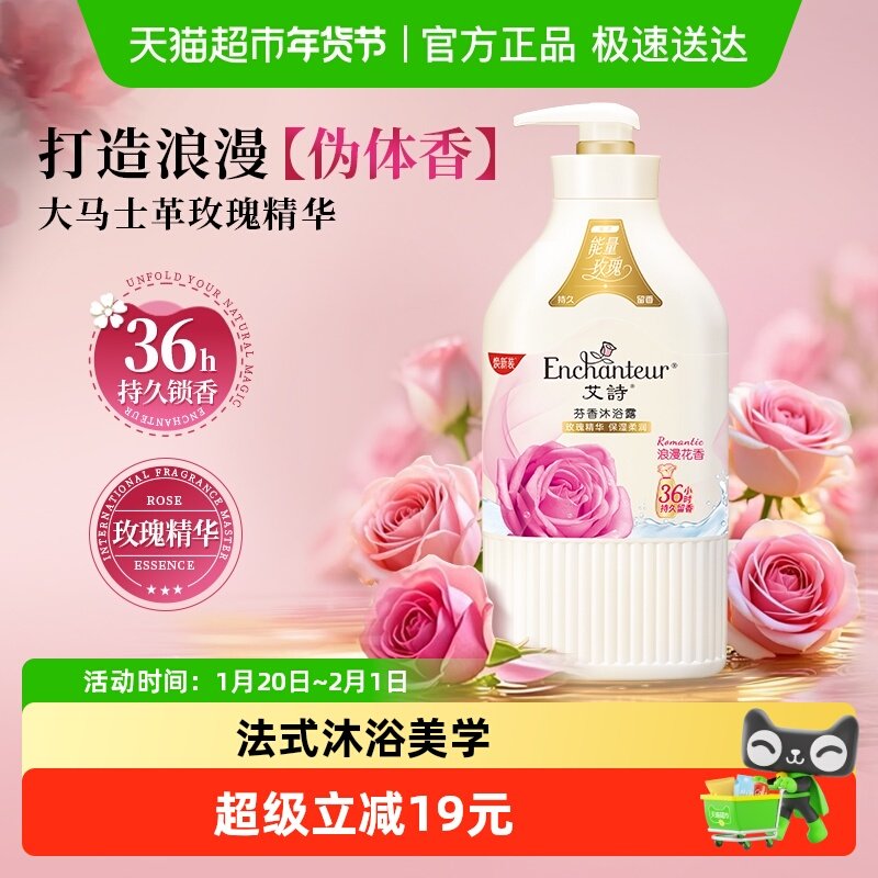 艾诗沐浴露浪漫花香330g沐浴乳沐浴液玫瑰补水保湿男女持久留香,洗护清洁剂/卫生巾/纸/香薰,沐浴露,淘宝优惠券,粉丝福利购,淘宝优惠卷