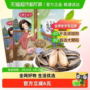 姚生记原味瓜子大颗粒葵花籽炒货孕妇儿童坚果吃货休闲零食