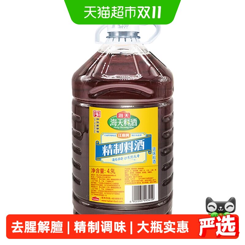 海天精制料酒4.9L大桶装商用餐饮装去腥解膻增香调味料