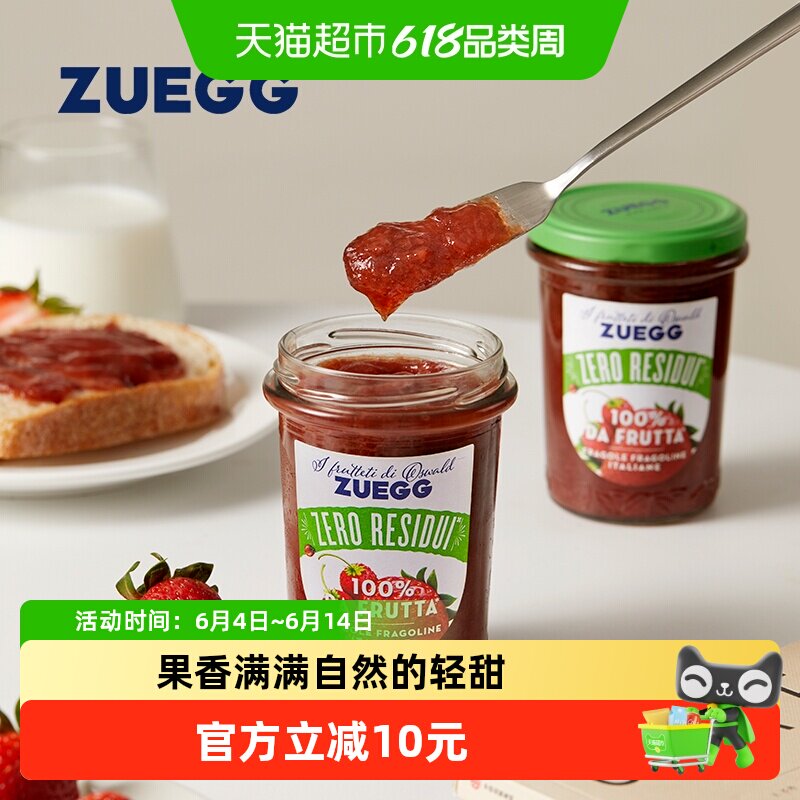 ZUEGG食品意大利进口嘉丽百分百系列果肉果酱草莓蓝莓烘焙沙拉