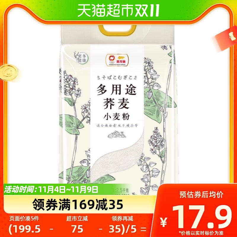 金龙鱼多用途荞麦小麦面粉2.5kg主食杂粮粗粮通用粉代餐家用怎么看?
