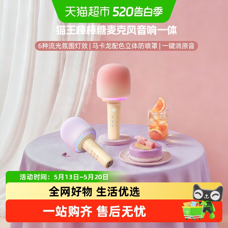 猫王棒棒糖麦克风音响儿童话筒蓝牙音箱一体家用K歌送女生日礼物