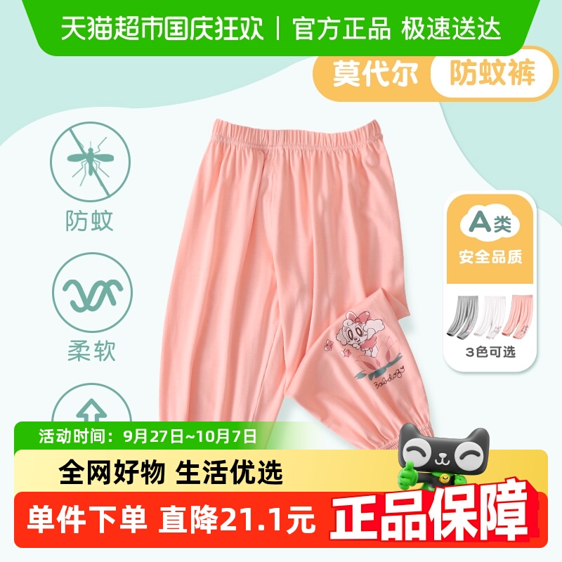 巴布豆防蚊夏季灯笼裤