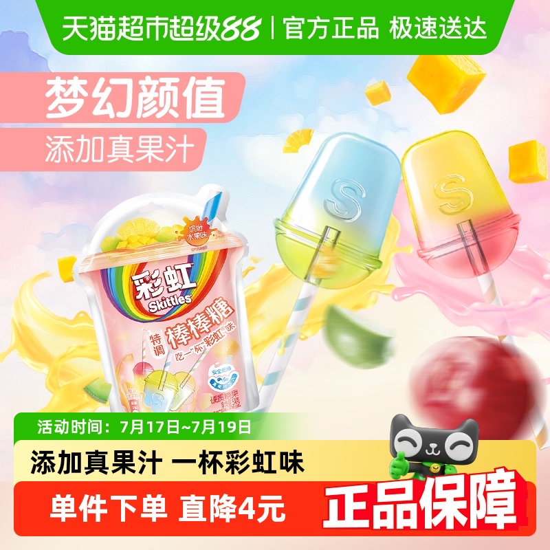 彩虹糖特调棒棒糖儿童零食