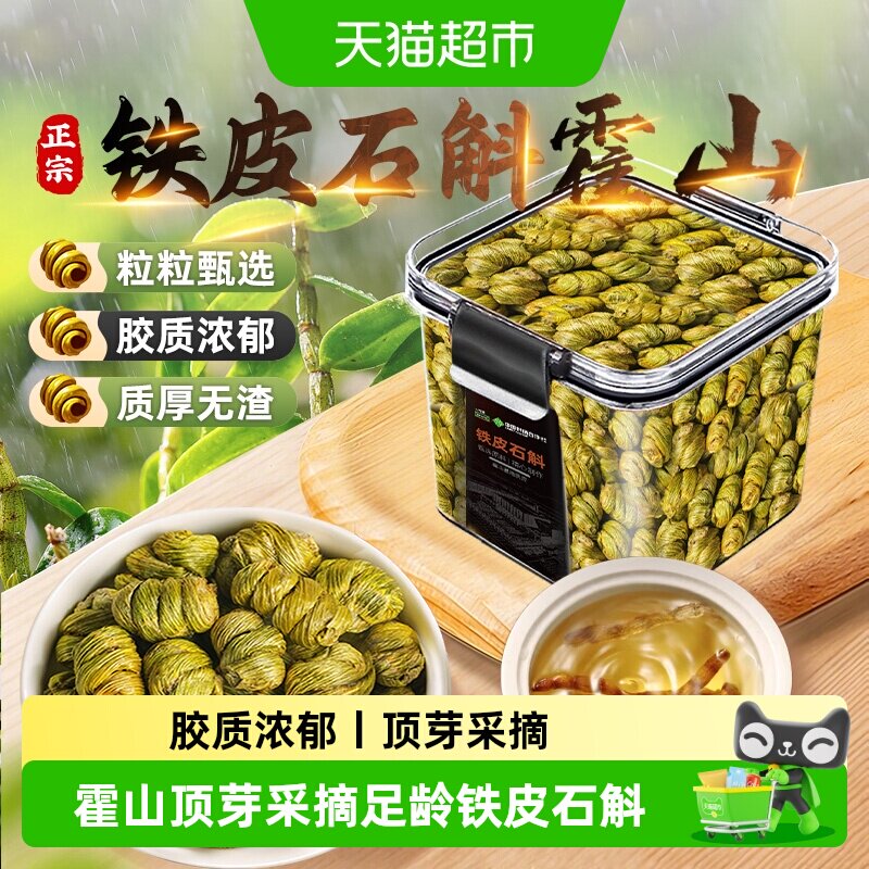 铁皮石斛霍山铁皮石斛枫斗中草药材顶芽鲜采石斛鲜条胶质滋补佳品
