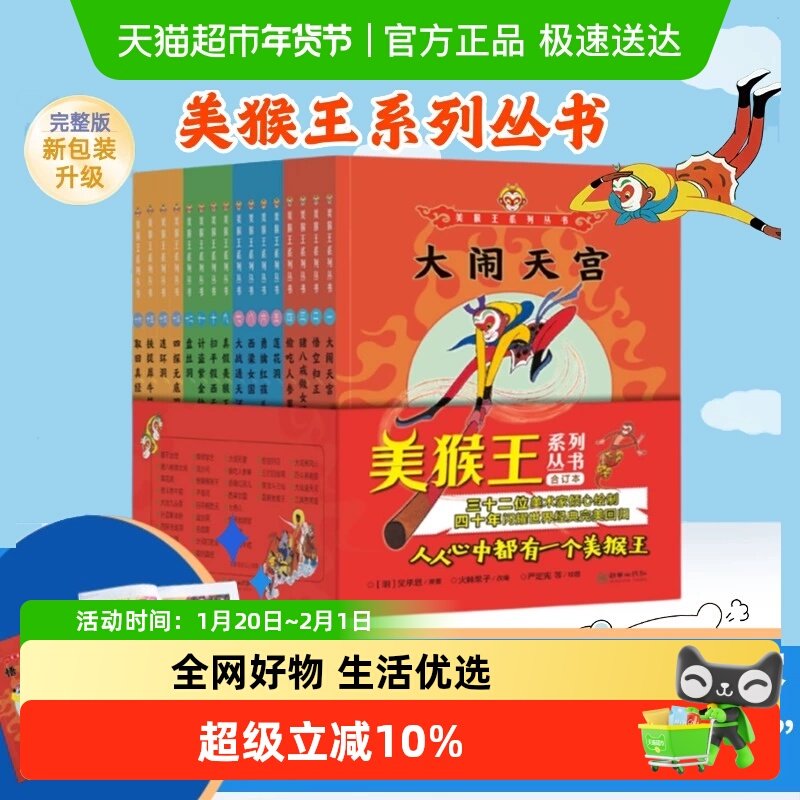 美猴王系列丛书合订本升级版全套1-16四大名著孙悟空连环画,书籍/杂志/报纸,绘本/图画书/少儿动漫书,淘宝优惠券,粉丝福利购,淘宝优惠卷