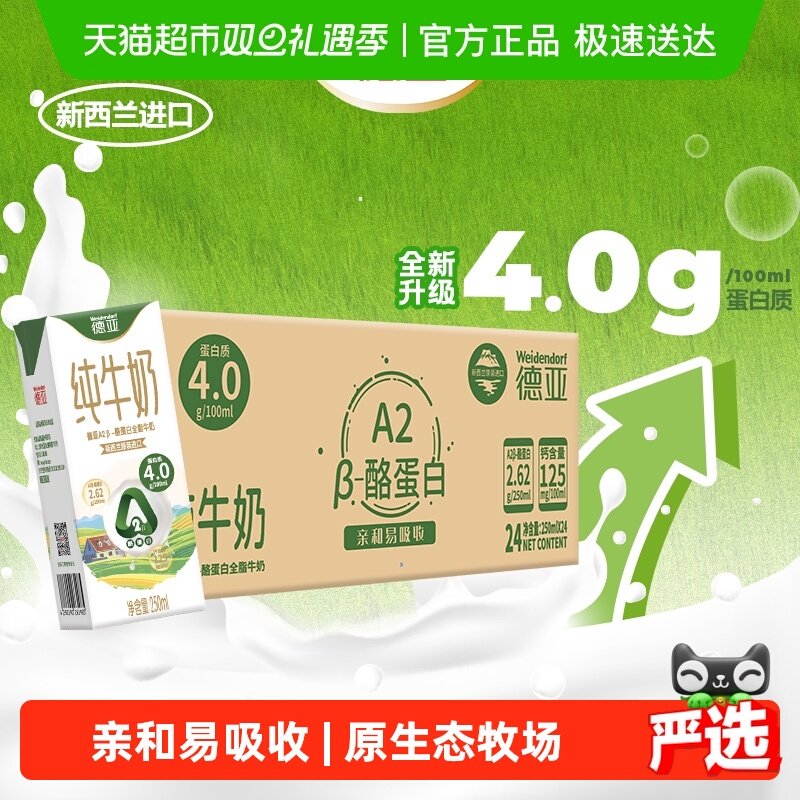 德亚新西兰全脂纯牛奶