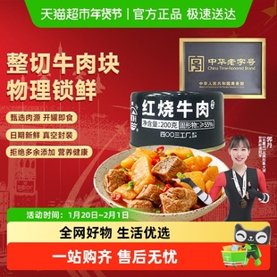 囤货北戴河即食红烧牛肉罐头装方便熟食泡面下饭菜长期储备粮