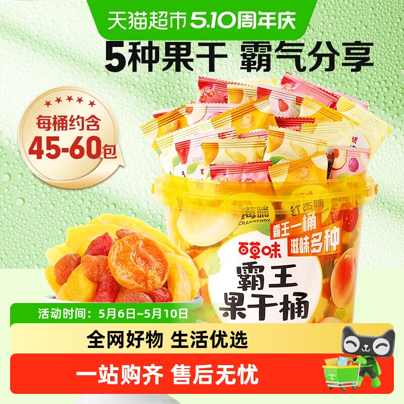 百草味霸王果干桶混合装芒果干草莓干西梅干蜜饯独立包装